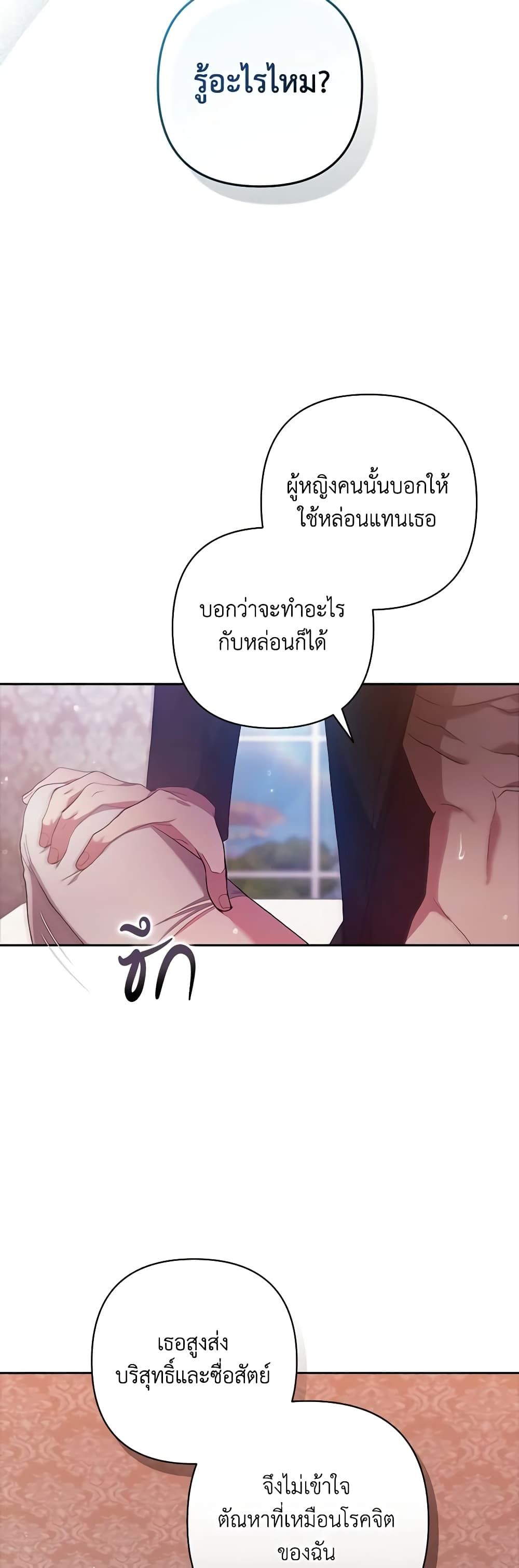 The Broken Ring – This Marriage Will Fail Anyway ตอนที่ 52 13