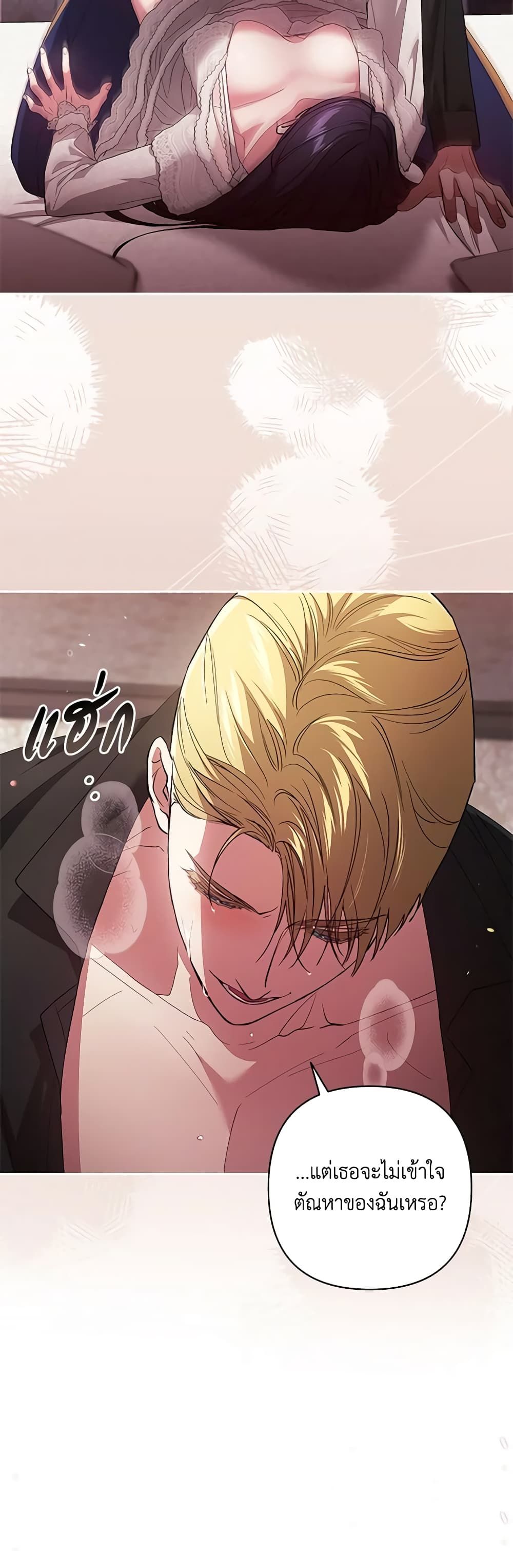 The Broken Ring – This Marriage Will Fail Anyway ตอนที่ 52 18