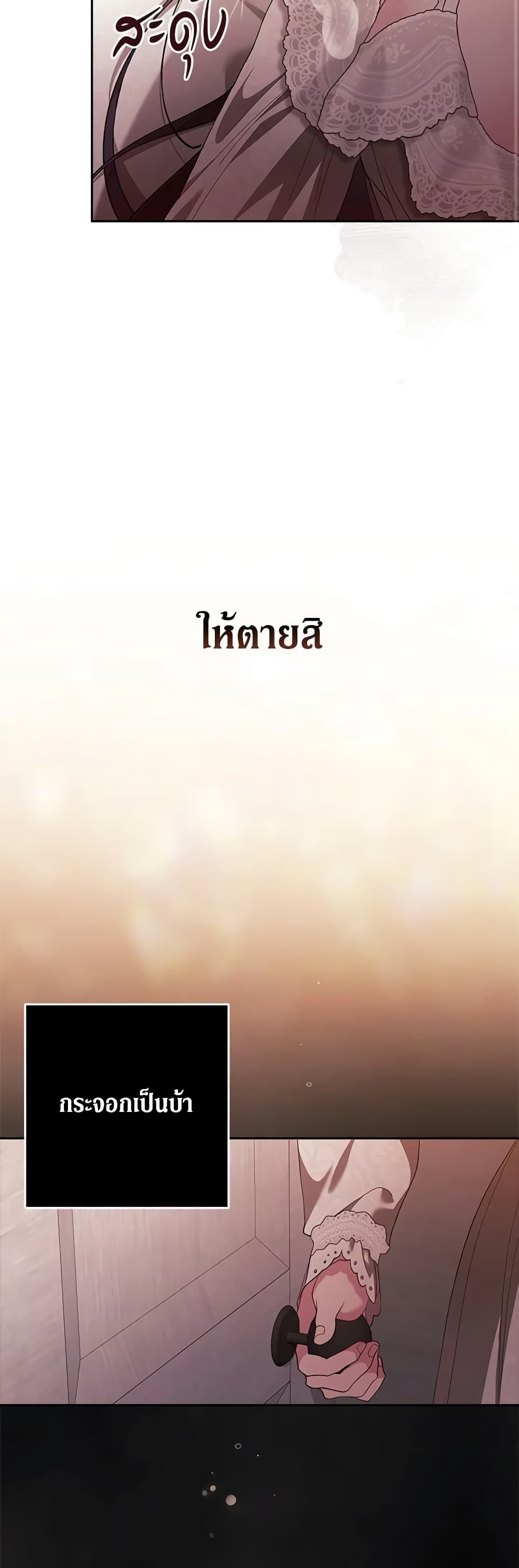 The Broken Ring – This Marriage Will Fail Anyway ตอนที่ 52 15