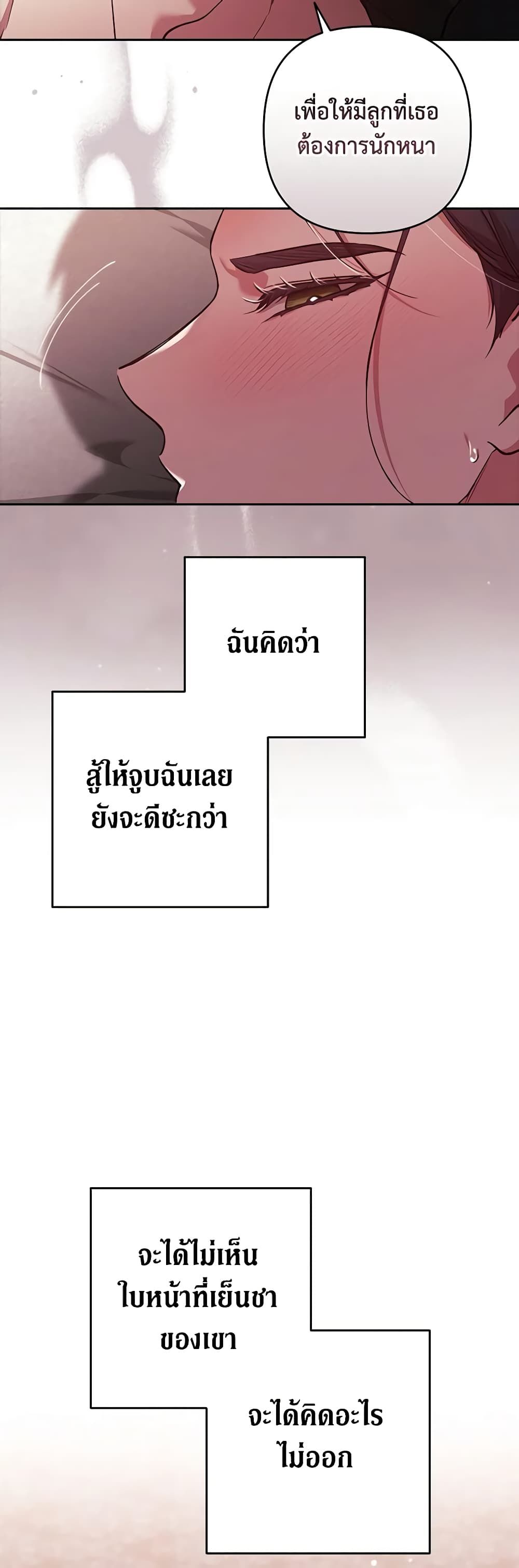 The Broken Ring – This Marriage Will Fail Anyway ตอนที่ 52 22