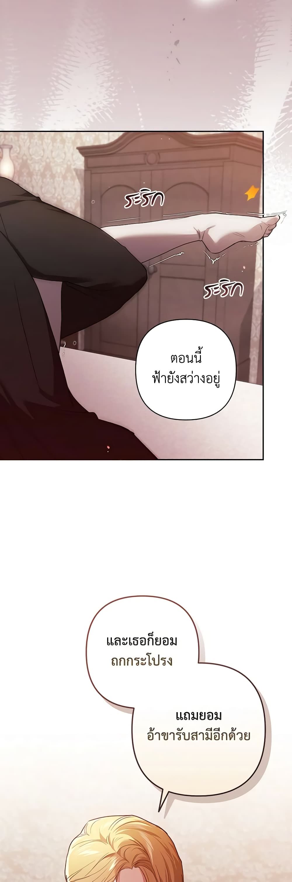 The Broken Ring – This Marriage Will Fail Anyway ตอนที่ 52 27