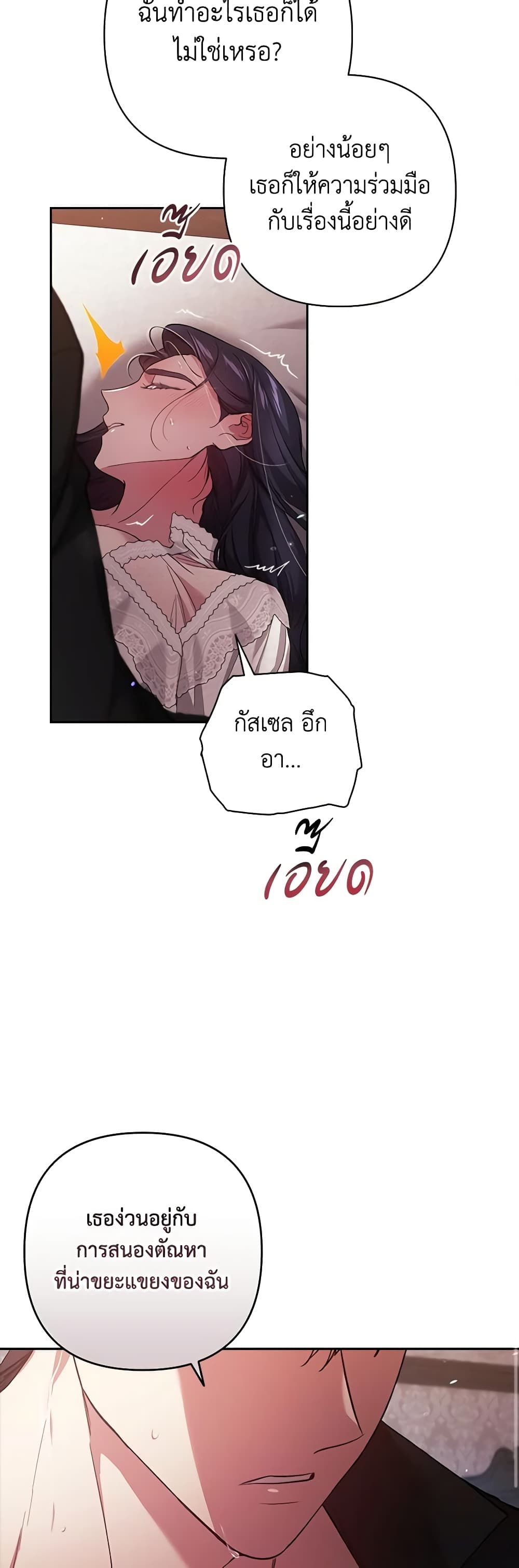 The Broken Ring – This Marriage Will Fail Anyway ตอนที่ 52 21