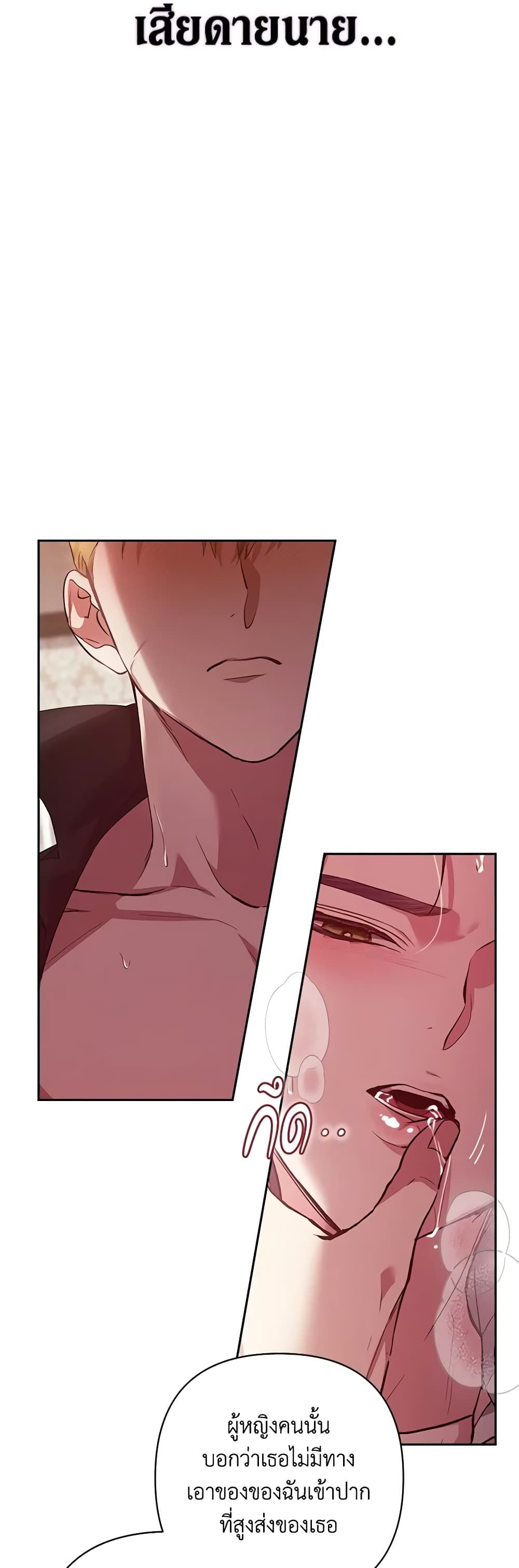 The Broken Ring – This Marriage Will Fail Anyway ตอนที่ 52 24