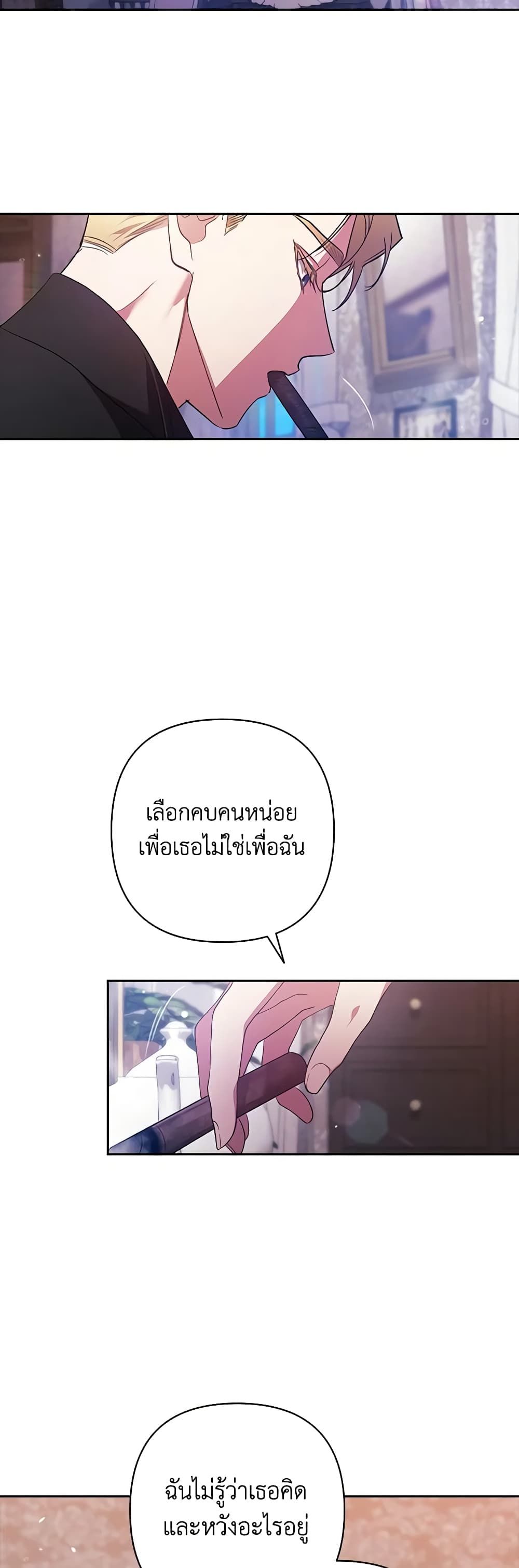 The Broken Ring – This Marriage Will Fail Anyway ตอนที่ 52 38