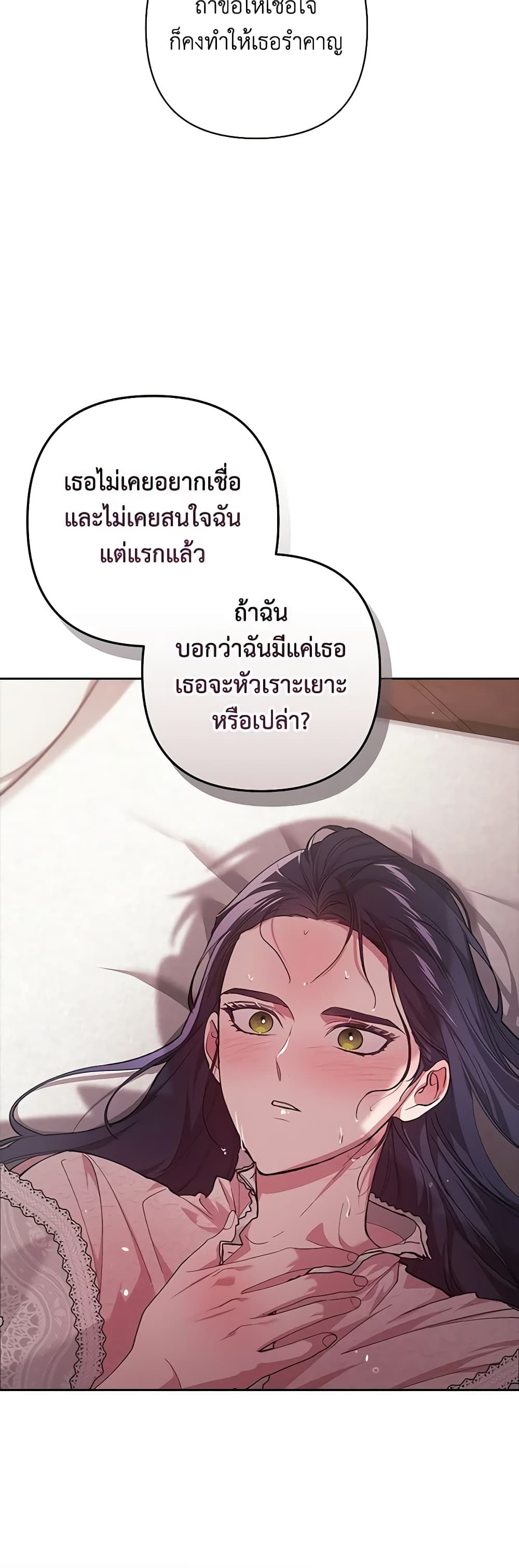The Broken Ring – This Marriage Will Fail Anyway ตอนที่ 52 36