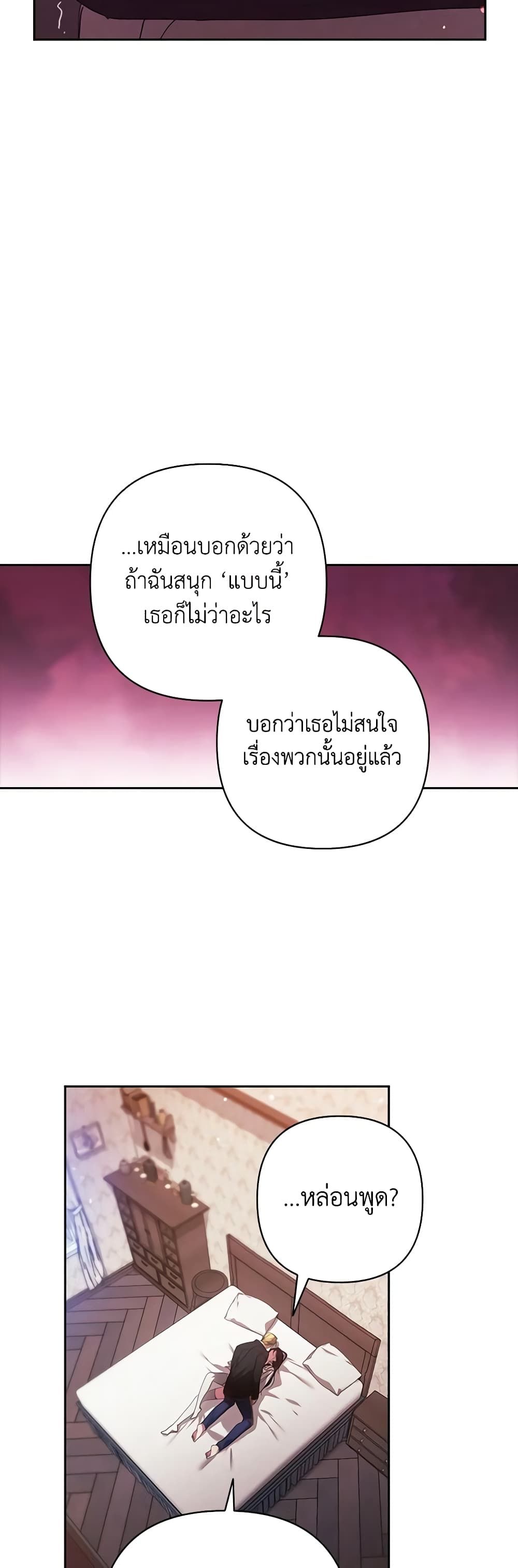 The Broken Ring – This Marriage Will Fail Anyway ตอนที่ 52 34