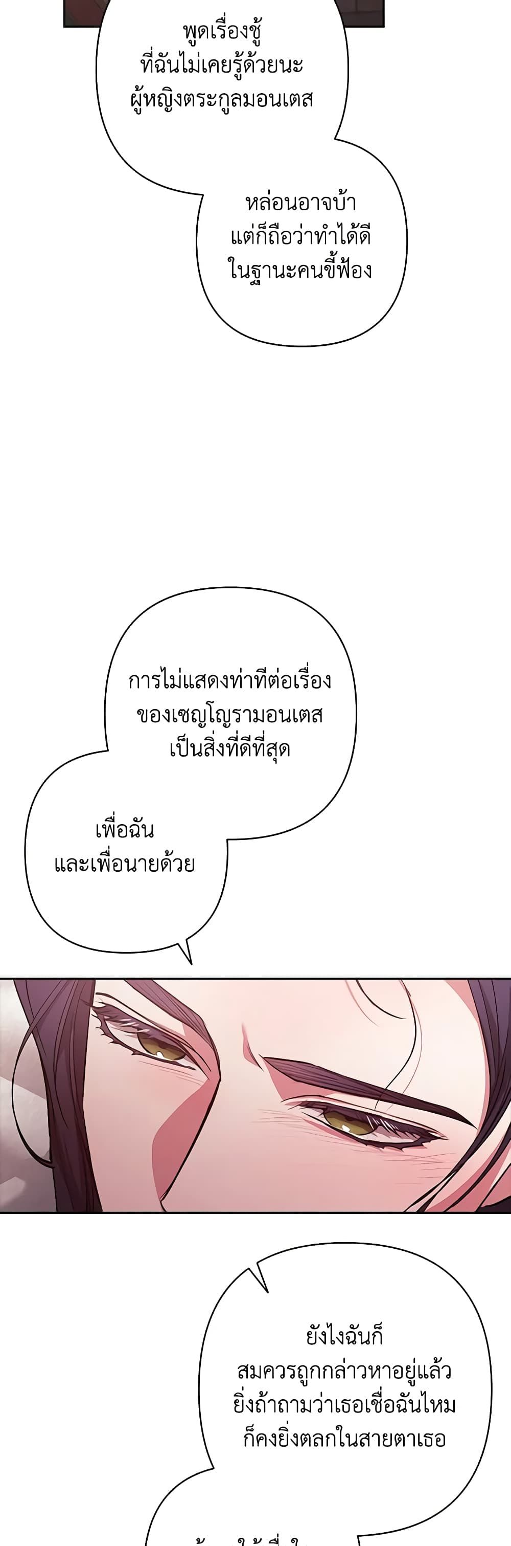 The Broken Ring – This Marriage Will Fail Anyway ตอนที่ 52 35