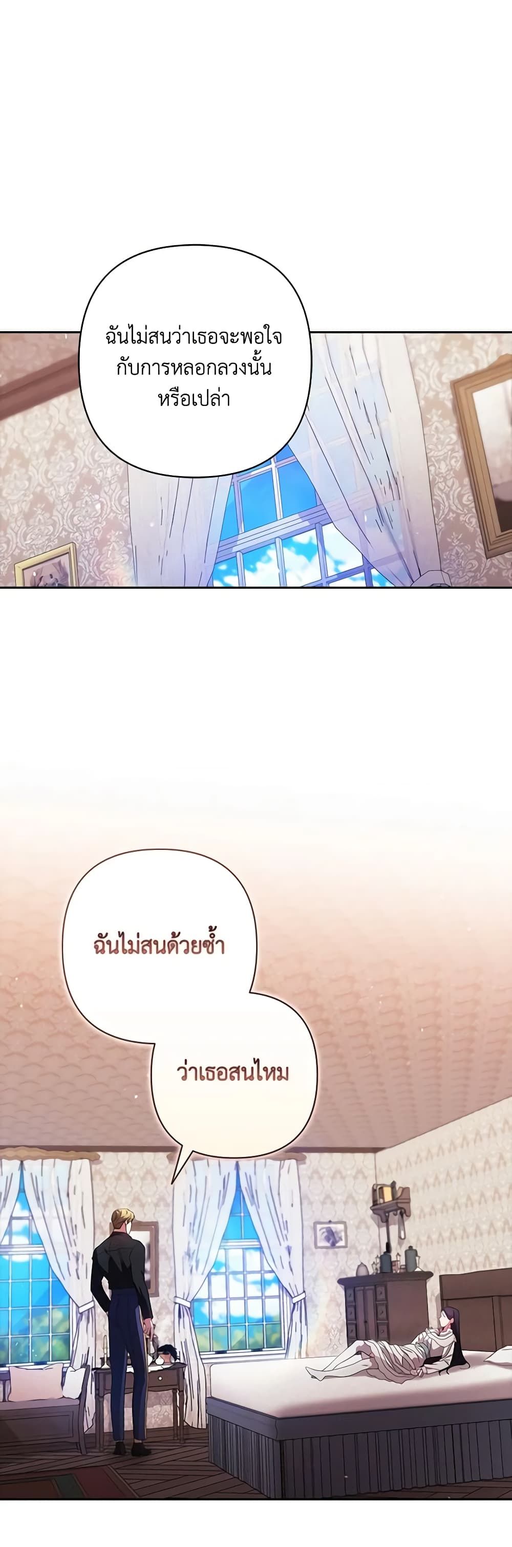 The Broken Ring – This Marriage Will Fail Anyway ตอนที่ 52 39
