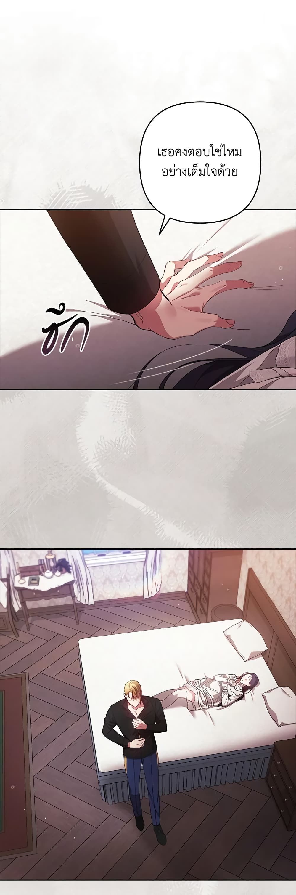 The Broken Ring – This Marriage Will Fail Anyway ตอนที่ 52 37