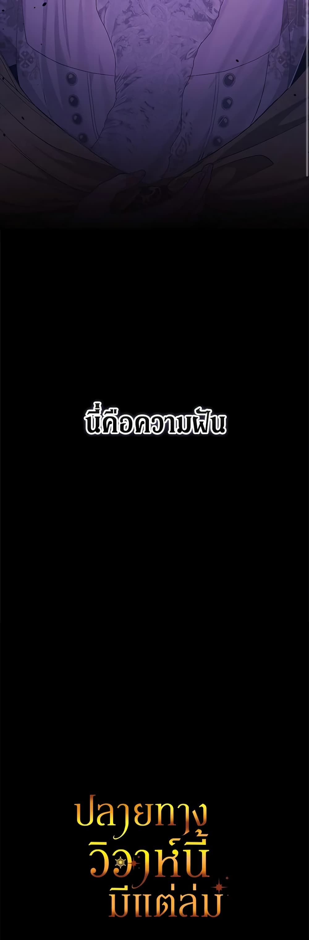 The Broken Ring – This Marriage Will Fail Anyway ตอนที่ 52 45