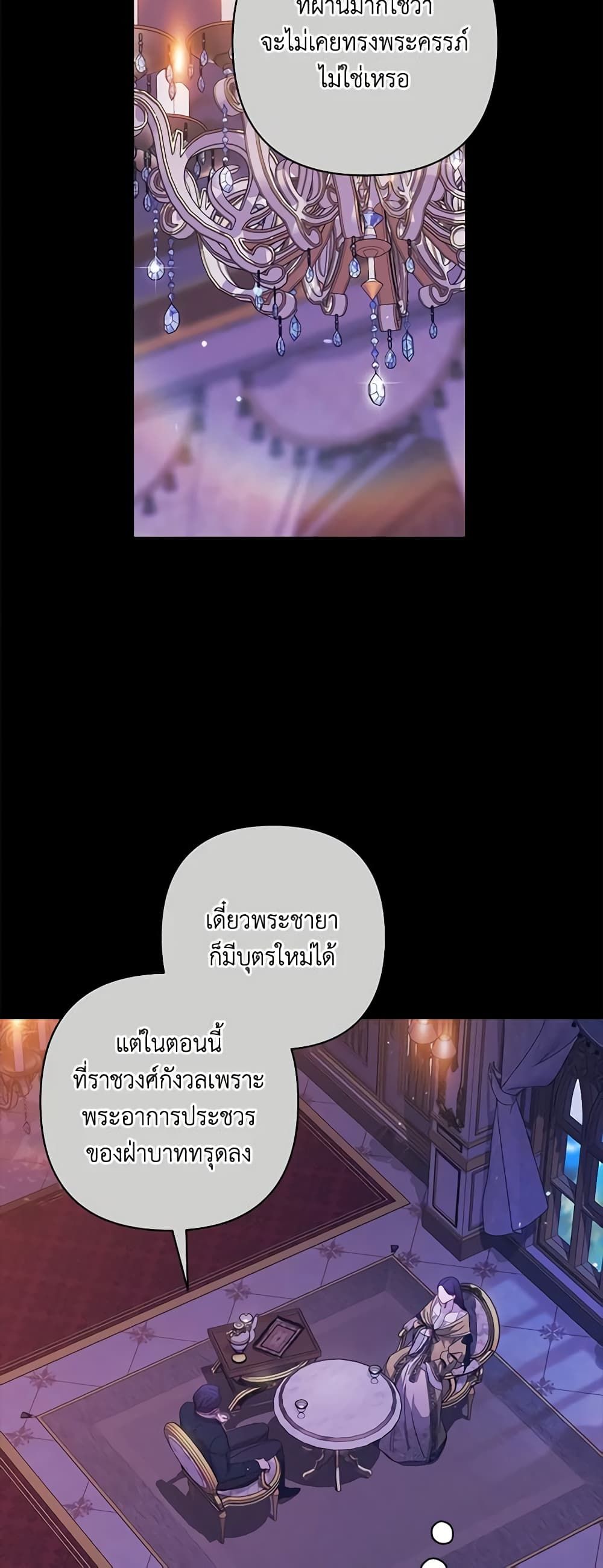 The Broken Ring – This Marriage Will Fail Anyway ตอนที่ 53 2