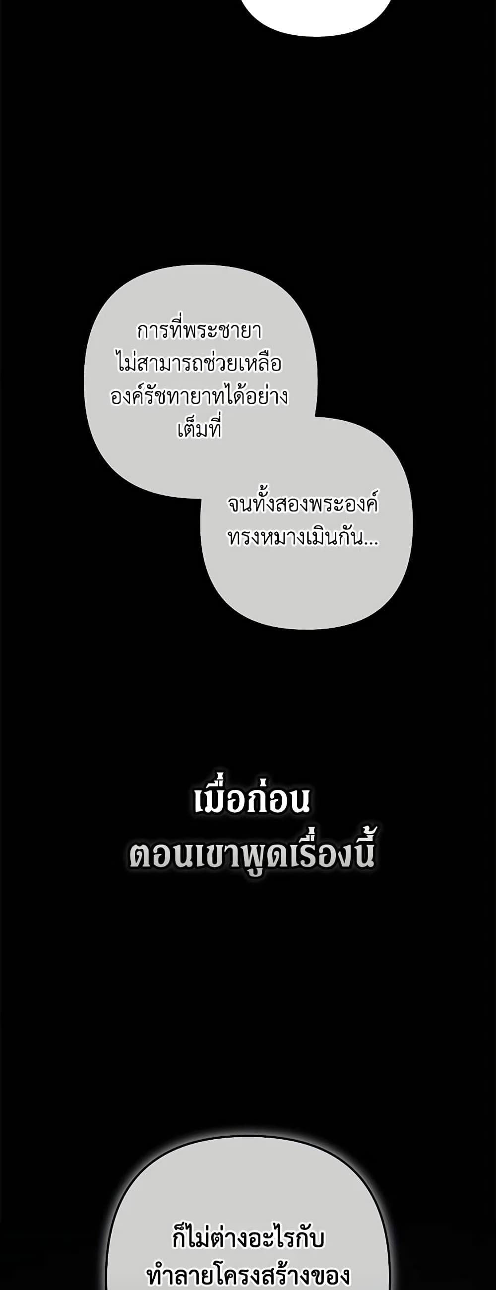 The Broken Ring – This Marriage Will Fail Anyway ตอนที่ 53 4