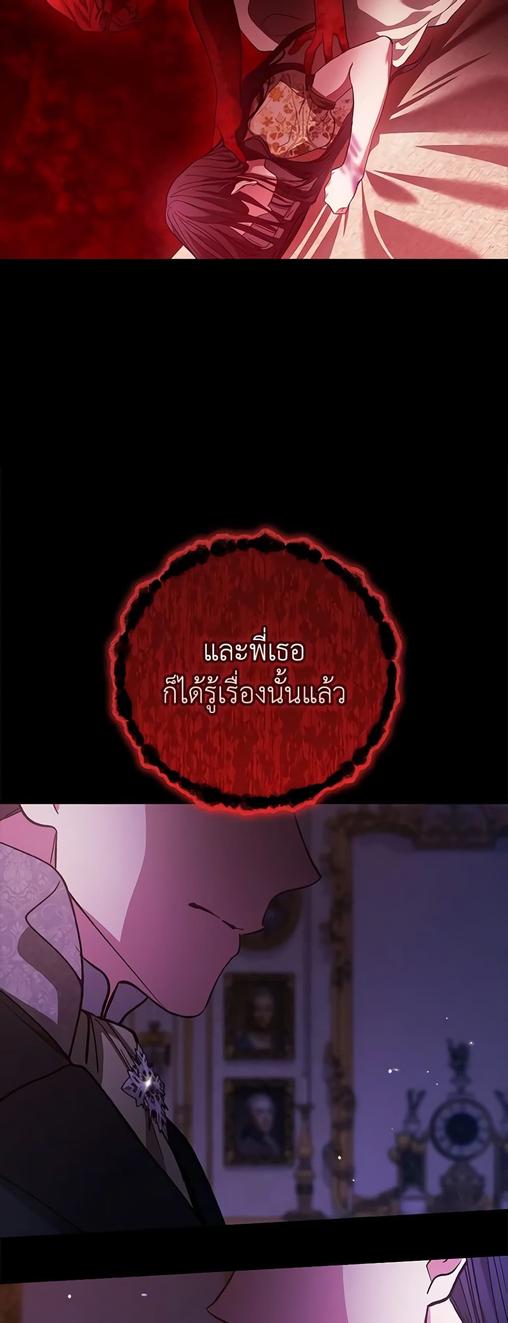 The Broken Ring – This Marriage Will Fail Anyway ตอนที่ 53 12