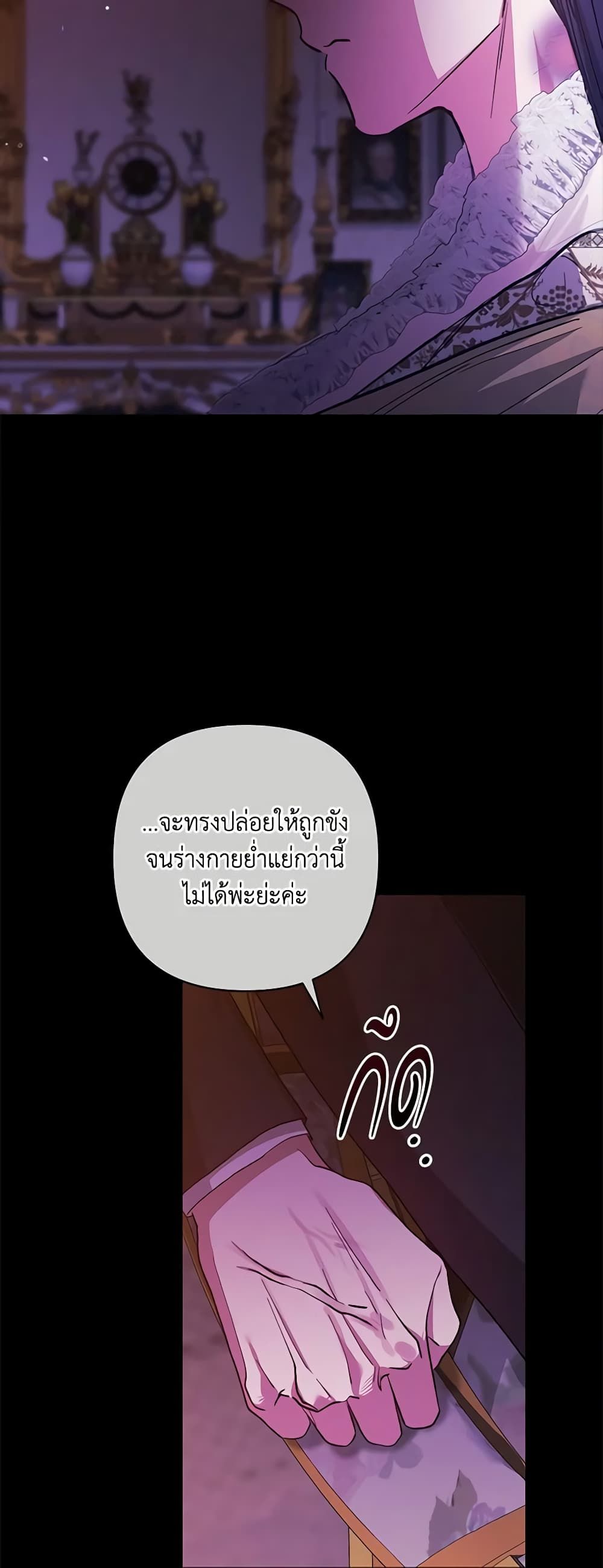 The Broken Ring – This Marriage Will Fail Anyway ตอนที่ 53 13