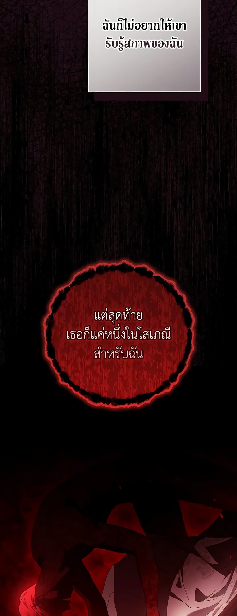 The Broken Ring – This Marriage Will Fail Anyway ตอนที่ 53 11