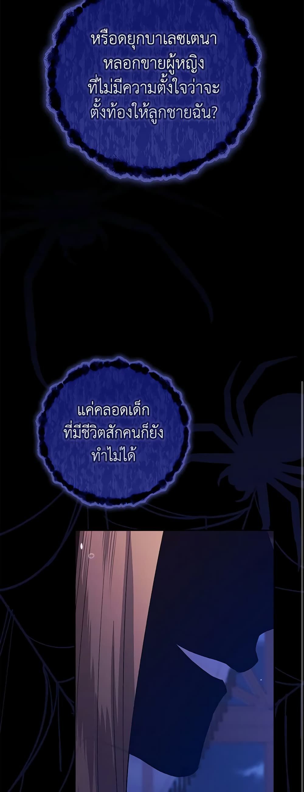 The Broken Ring – This Marriage Will Fail Anyway ตอนที่ 53 23