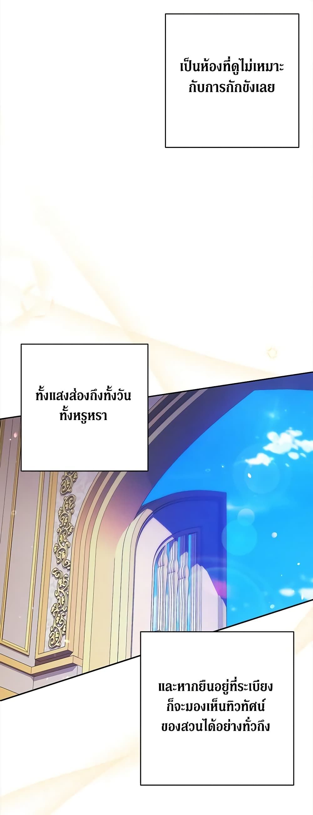 The Broken Ring – This Marriage Will Fail Anyway ตอนที่ 53 26