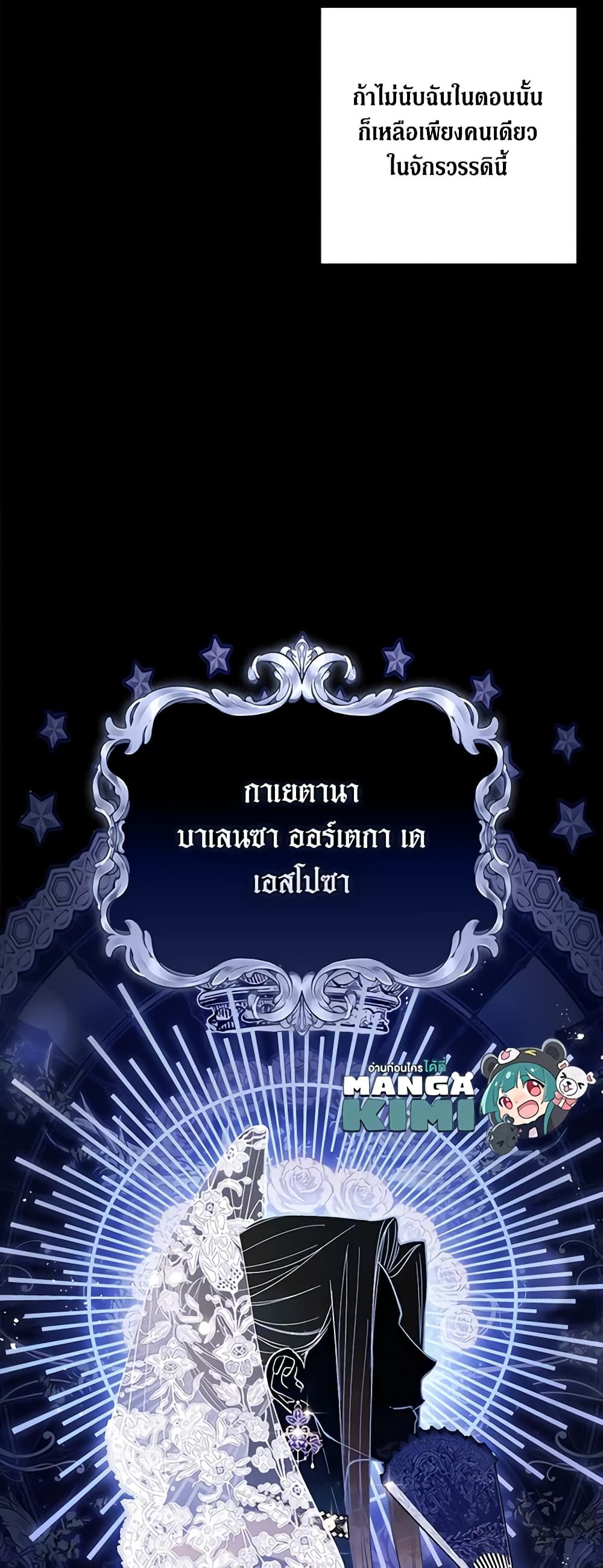 The Broken Ring – This Marriage Will Fail Anyway ตอนที่ 53 21