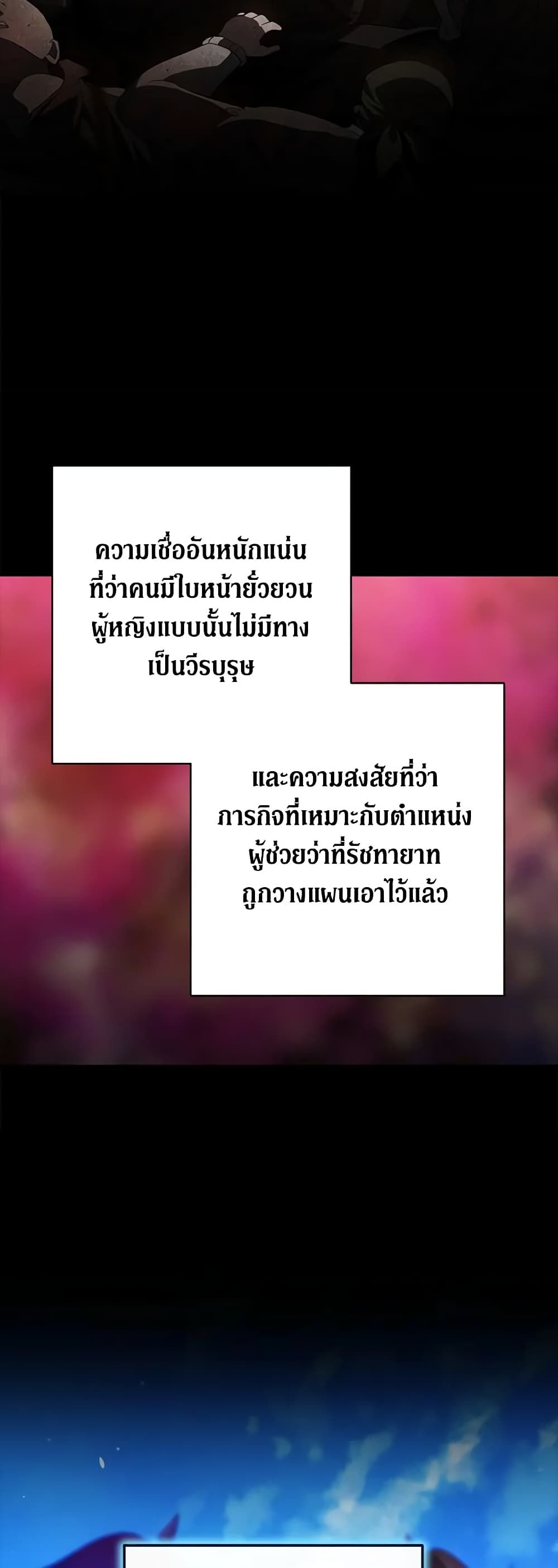 The Broken Ring – This Marriage Will Fail Anyway ตอนที่ 54 4