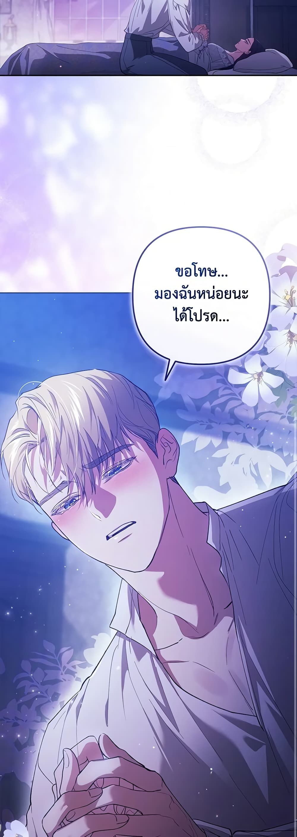 The Broken Ring – This Marriage Will Fail Anyway ตอนที่ 54 14