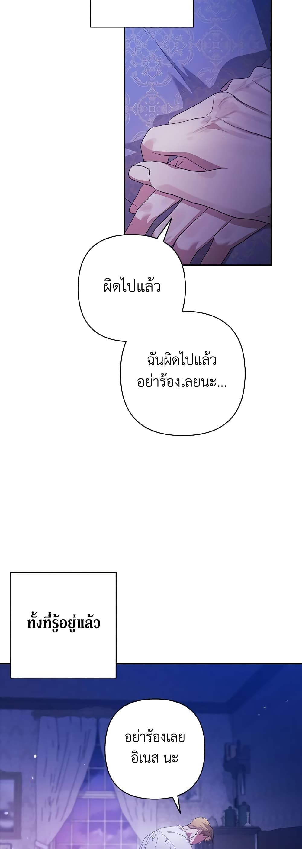 The Broken Ring – This Marriage Will Fail Anyway ตอนที่ 54 13