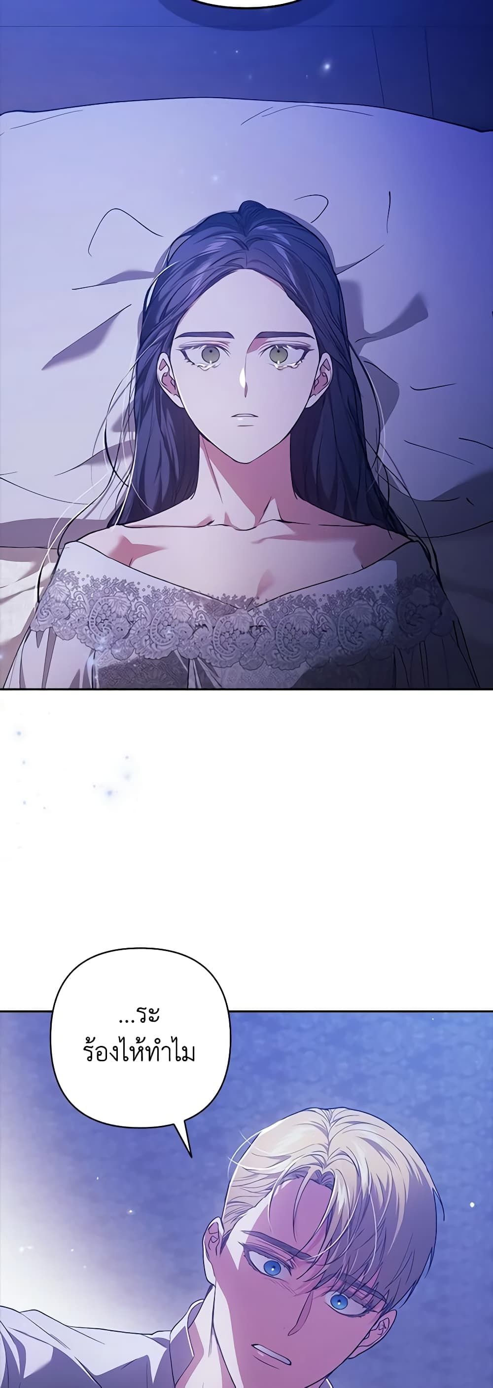 The Broken Ring – This Marriage Will Fail Anyway ตอนที่ 54 11