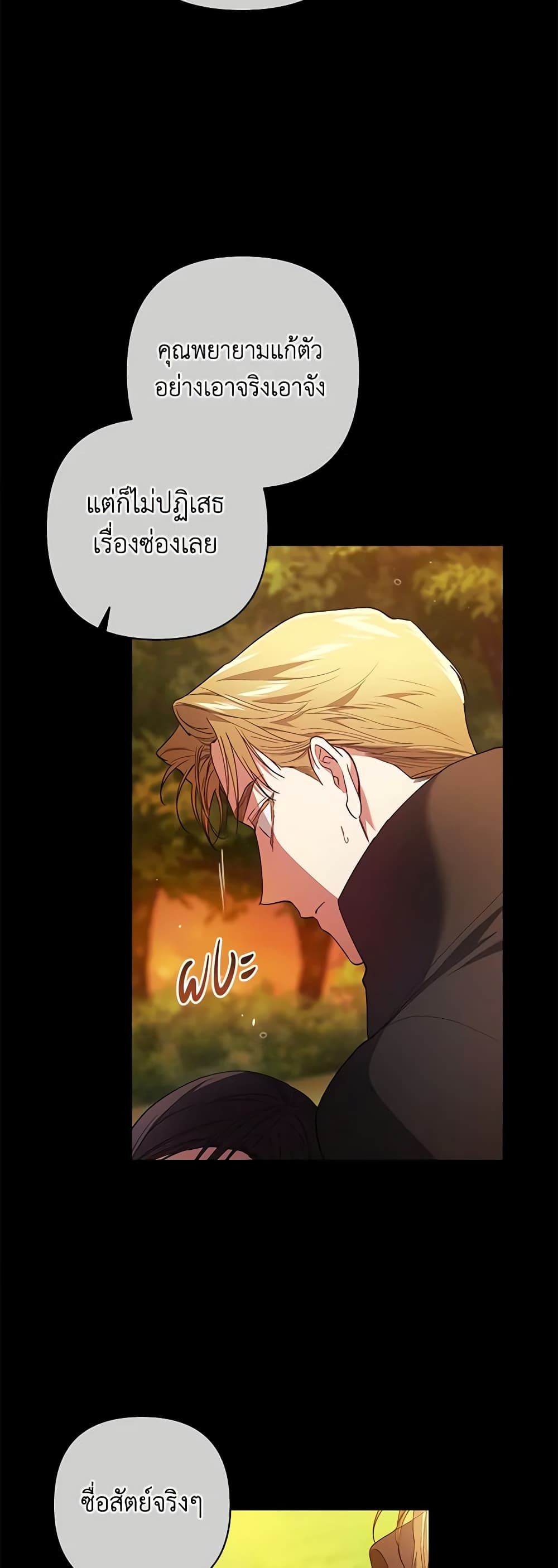 The Broken Ring – This Marriage Will Fail Anyway ตอนที่ 54 22