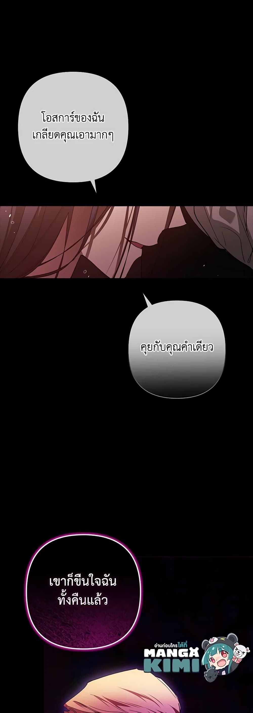 The Broken Ring – This Marriage Will Fail Anyway ตอนที่ 54 24