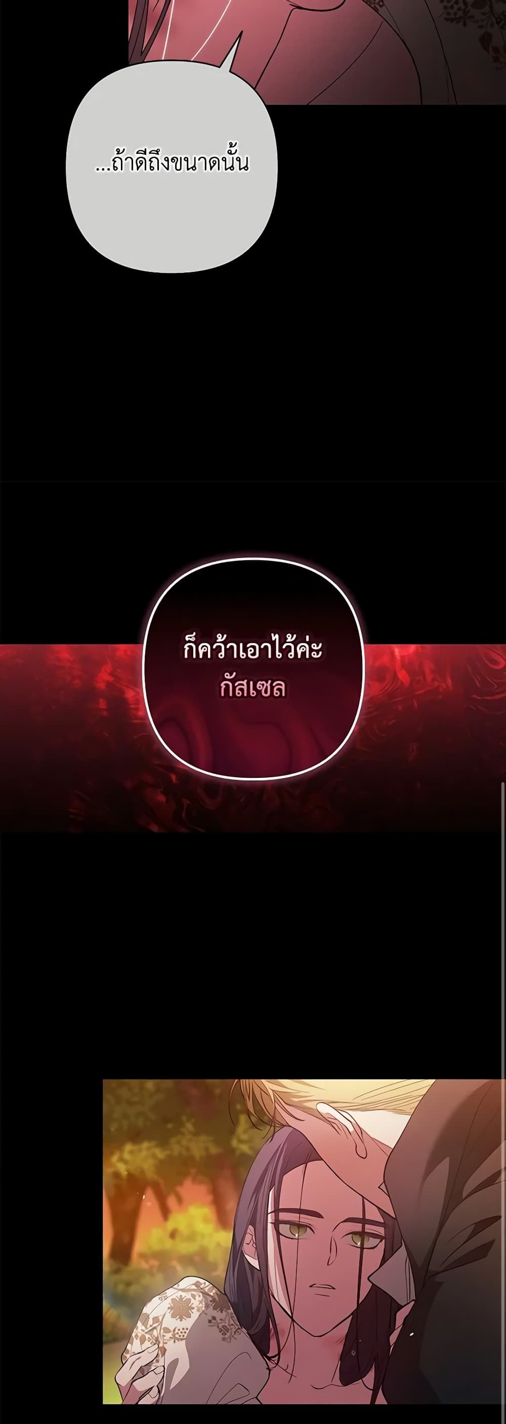 The Broken Ring – This Marriage Will Fail Anyway ตอนที่ 54 29
