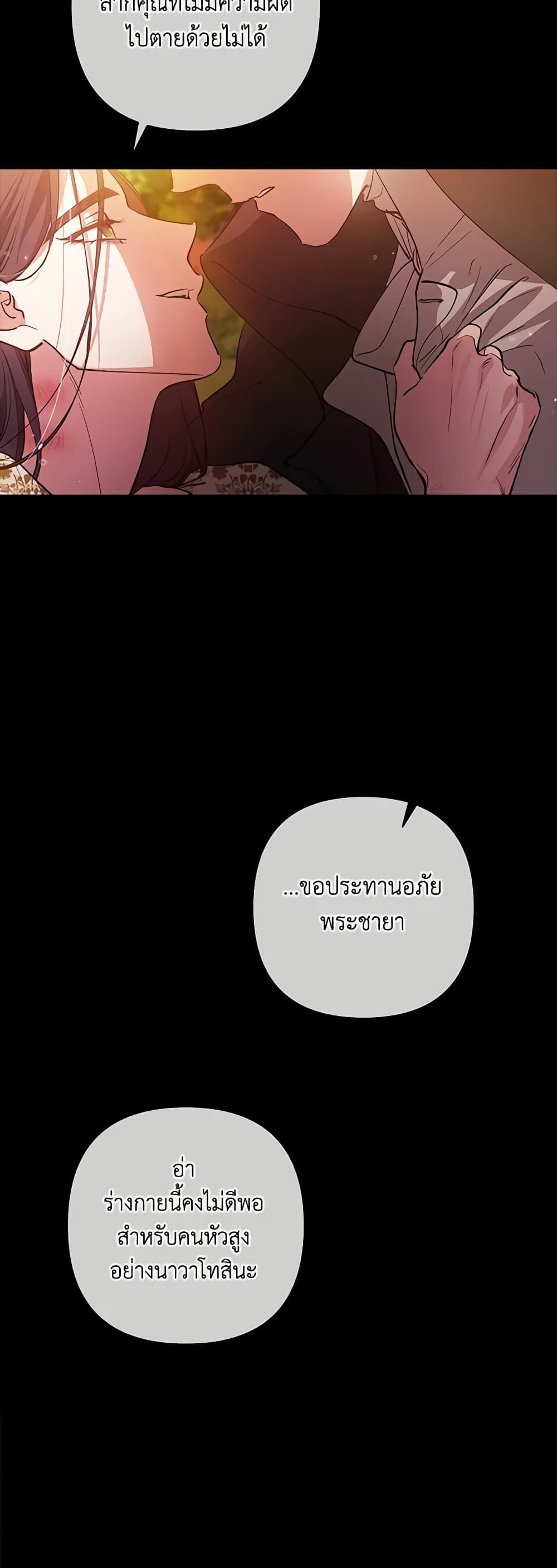 The Broken Ring – This Marriage Will Fail Anyway ตอนที่ 54 27