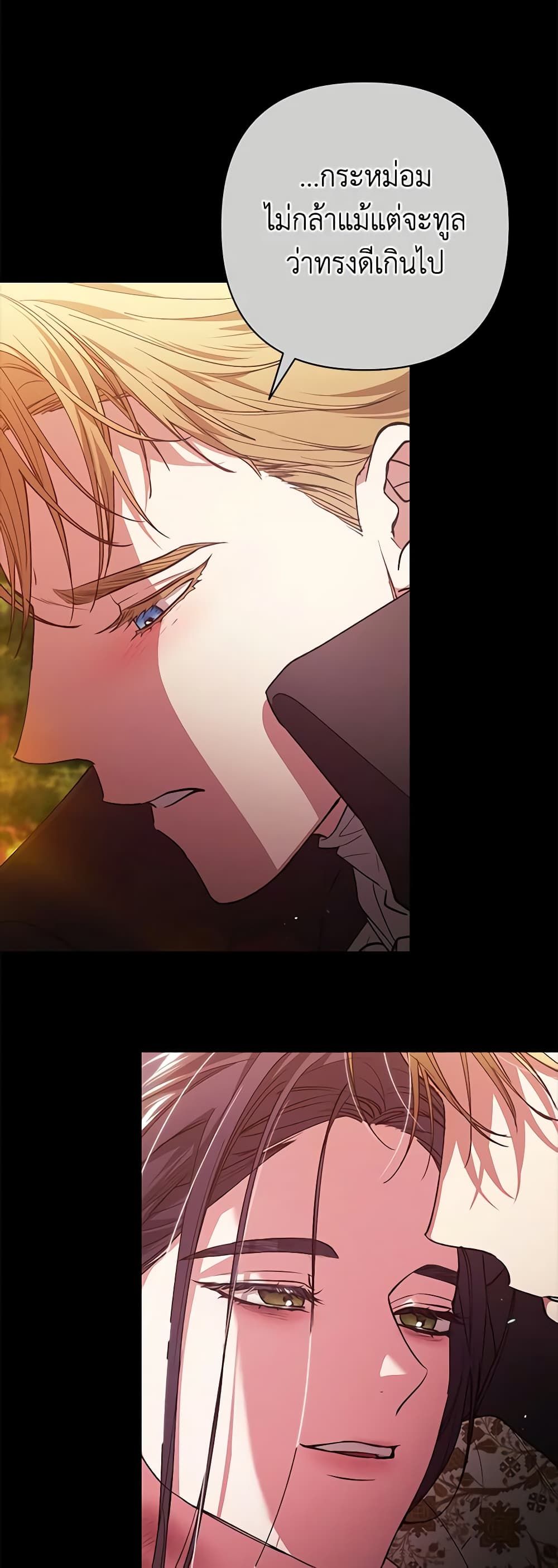 The Broken Ring – This Marriage Will Fail Anyway ตอนที่ 54 28