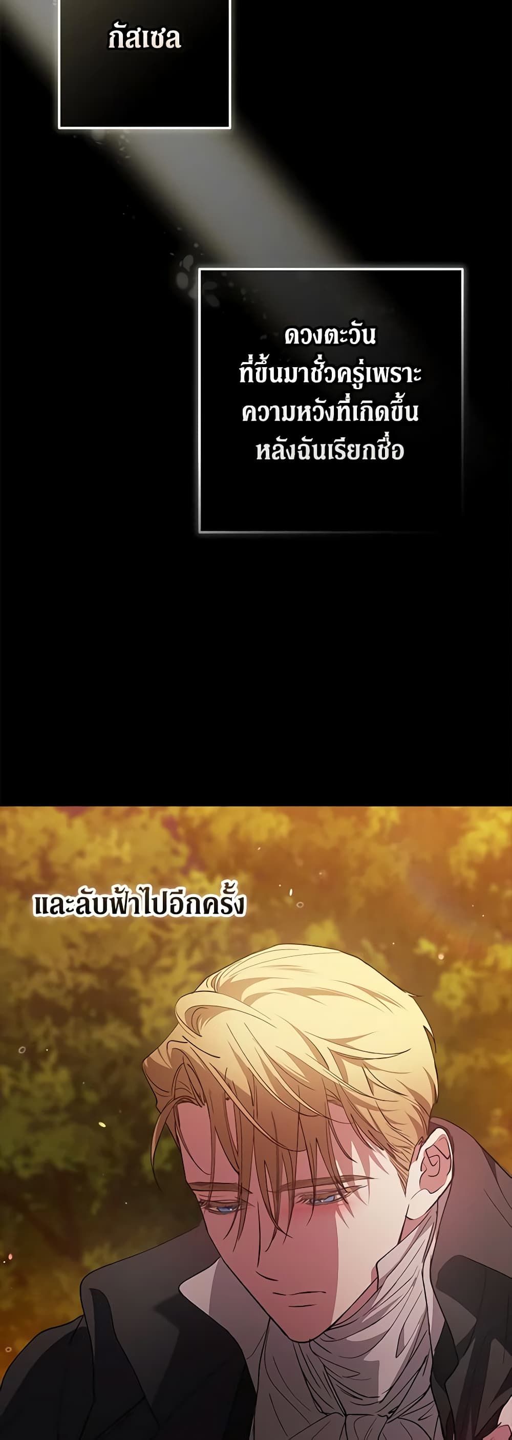 The Broken Ring – This Marriage Will Fail Anyway ตอนที่ 54 31