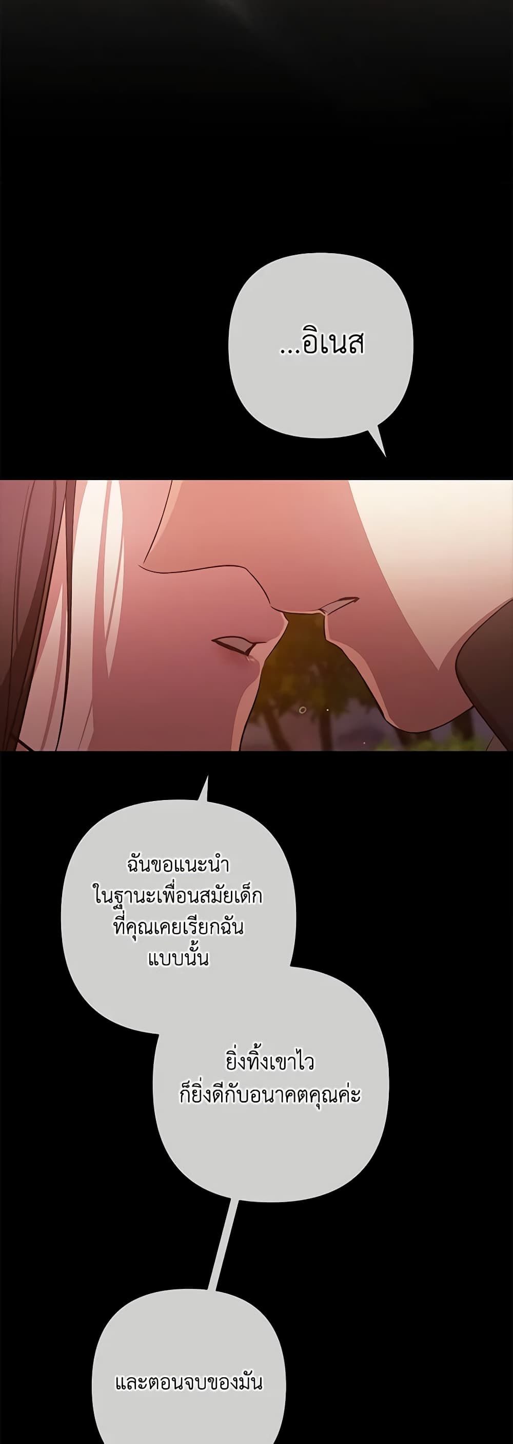 The Broken Ring – This Marriage Will Fail Anyway ตอนที่ 54 34