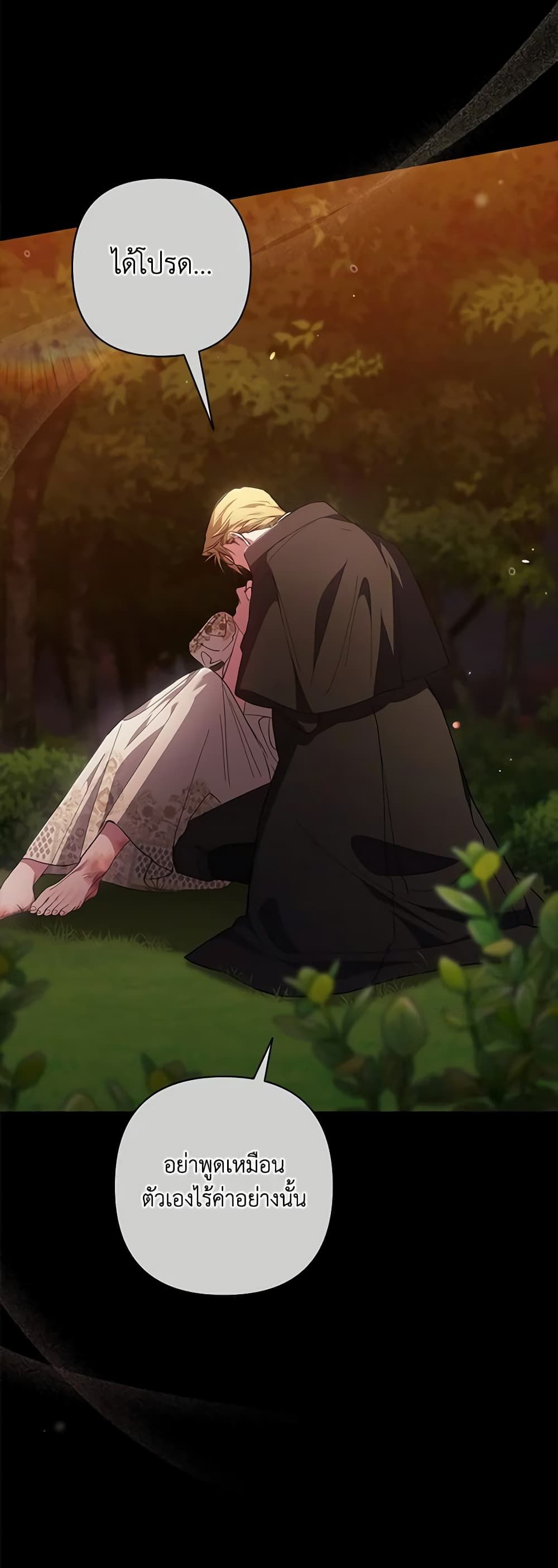 The Broken Ring – This Marriage Will Fail Anyway ตอนที่ 54 36