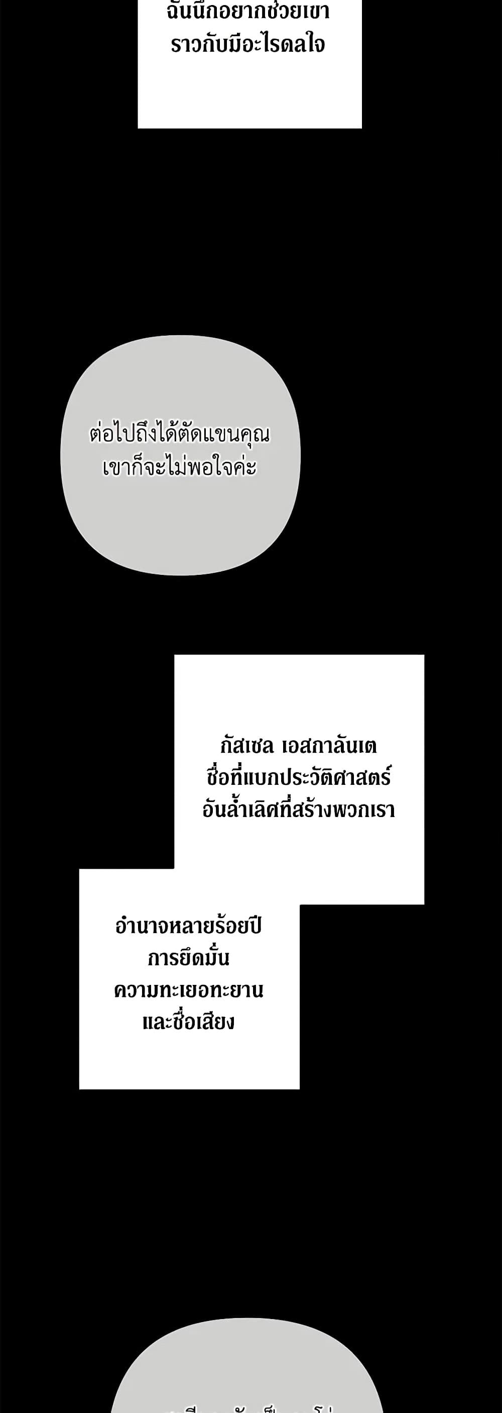 The Broken Ring – This Marriage Will Fail Anyway ตอนที่ 54 38