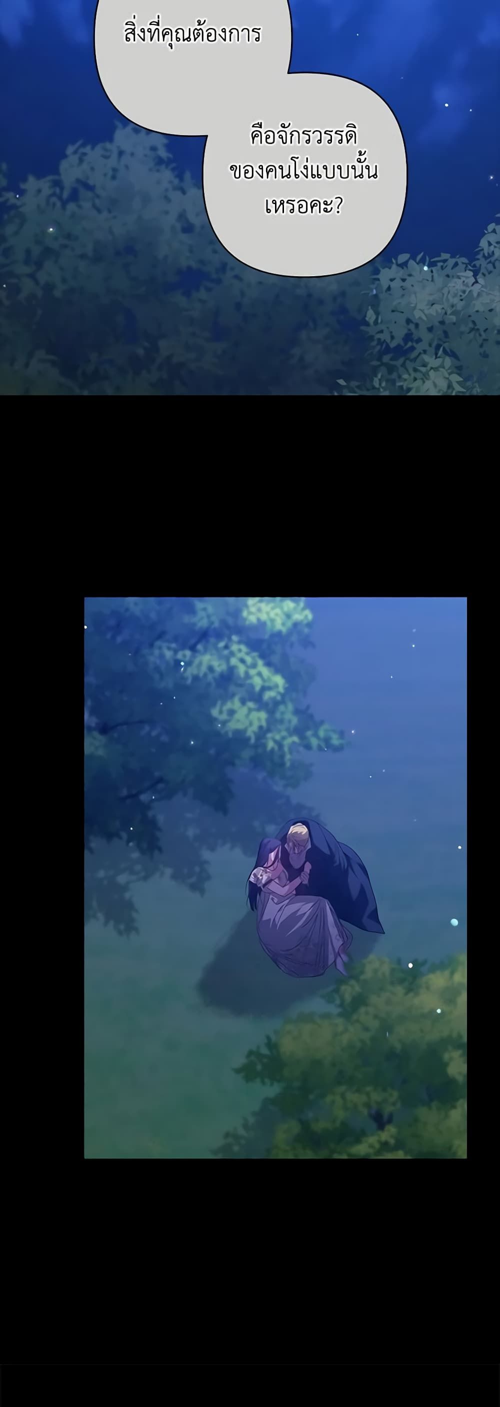 The Broken Ring – This Marriage Will Fail Anyway ตอนที่ 54 40