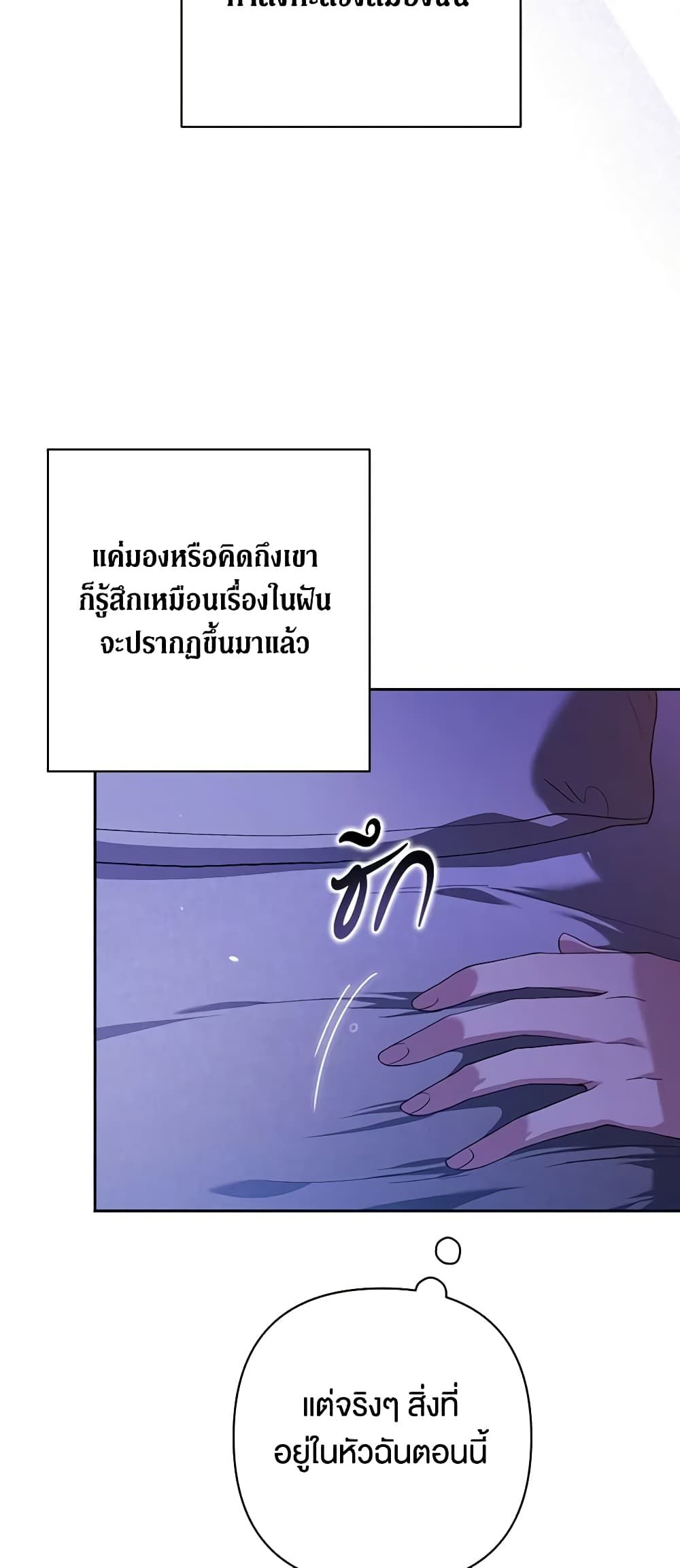 The Broken Ring – This Marriage Will Fail Anyway ตอนที่ 55 4
