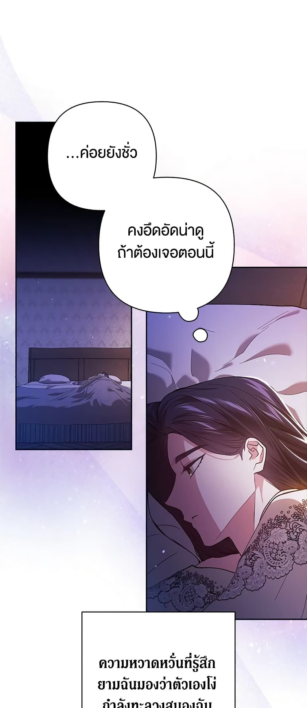 The Broken Ring – This Marriage Will Fail Anyway ตอนที่ 55 3