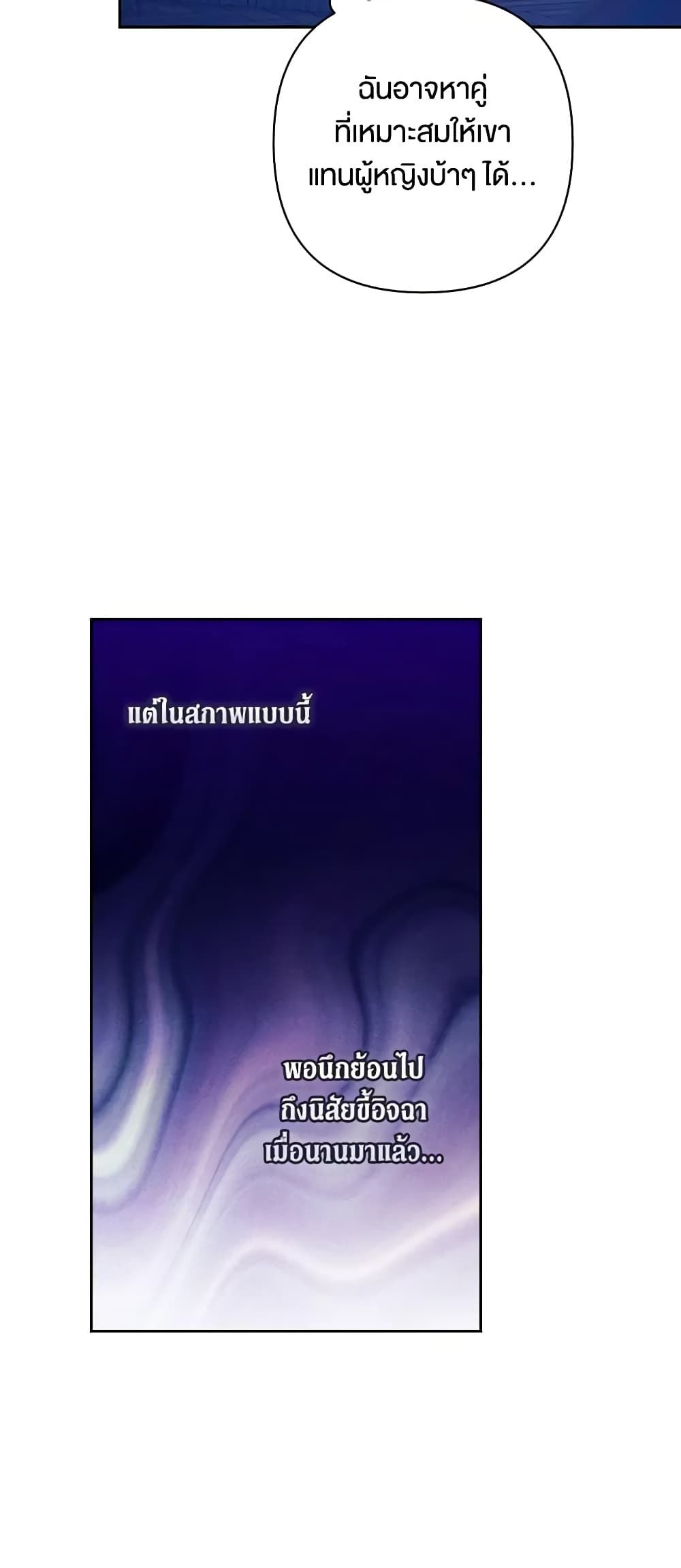 The Broken Ring – This Marriage Will Fail Anyway ตอนที่ 55 7