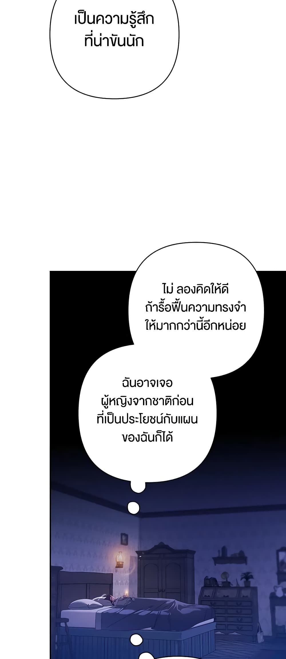 The Broken Ring – This Marriage Will Fail Anyway ตอนที่ 55 6