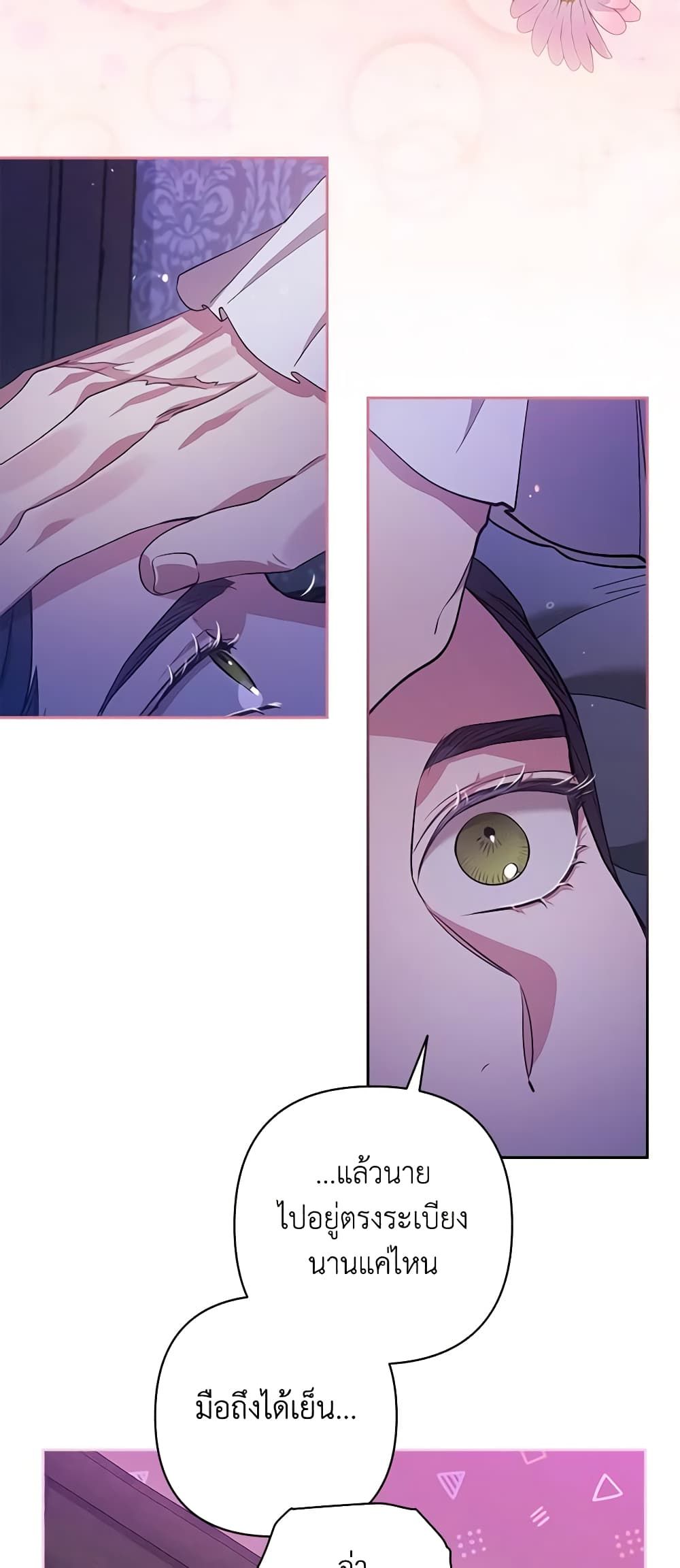 The Broken Ring – This Marriage Will Fail Anyway ตอนที่ 55 14
