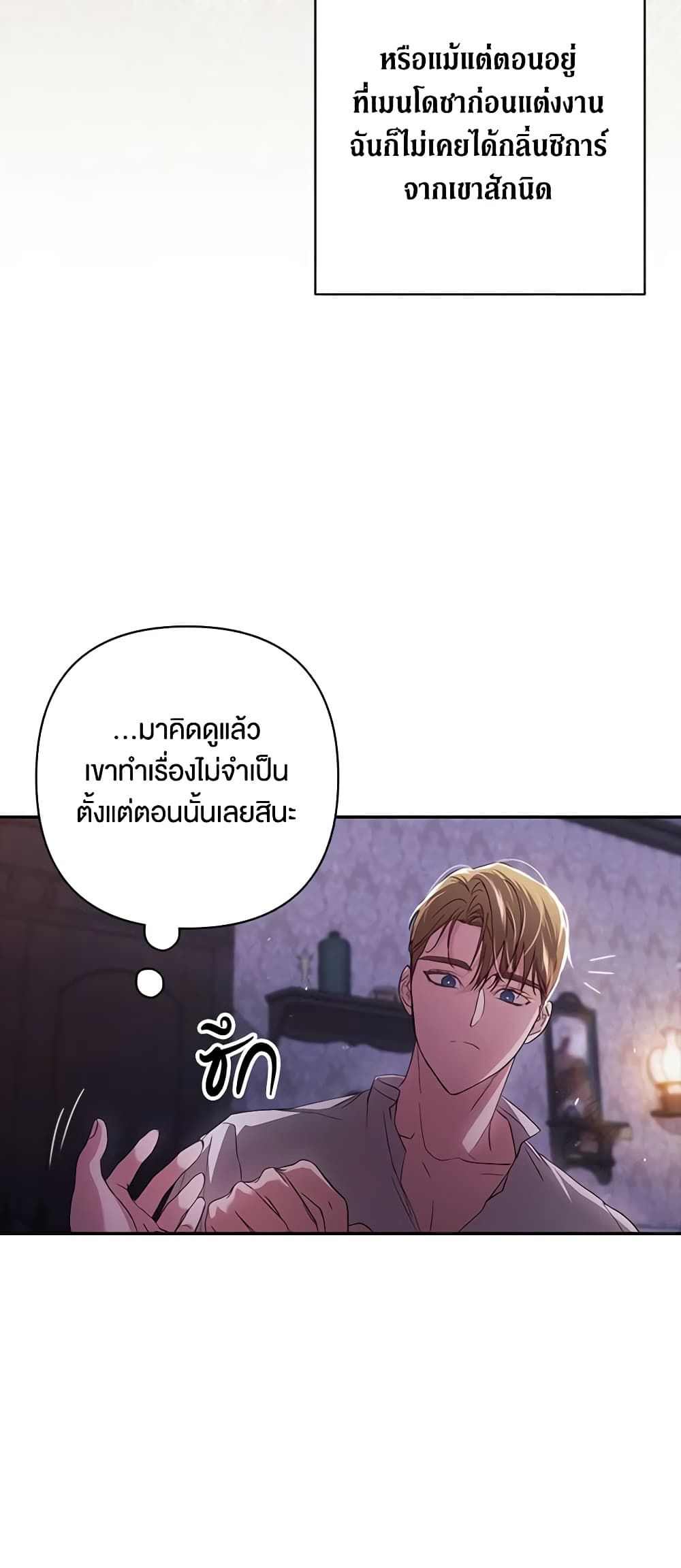 The Broken Ring – This Marriage Will Fail Anyway ตอนที่ 55 20