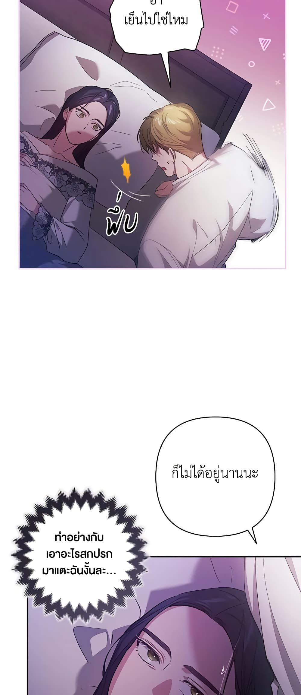 The Broken Ring – This Marriage Will Fail Anyway ตอนที่ 55 15