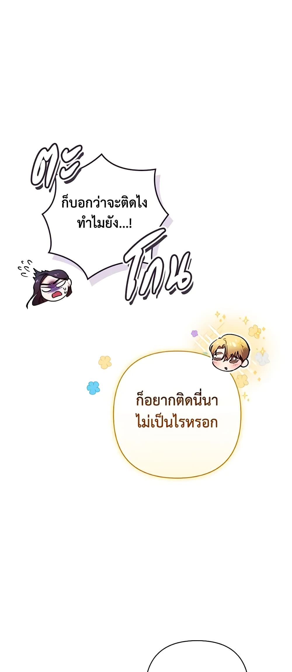 The Broken Ring – This Marriage Will Fail Anyway ตอนที่ 55 22