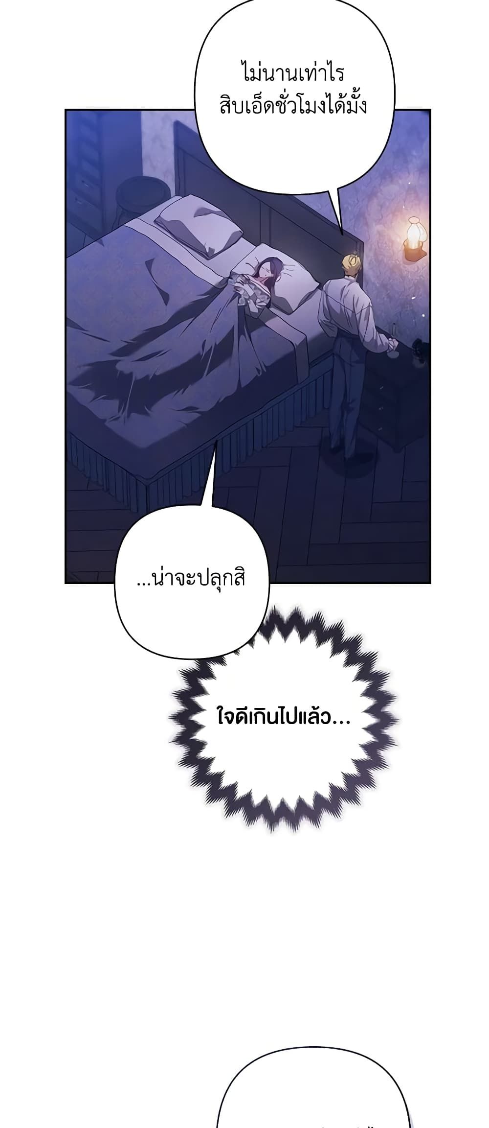 The Broken Ring – This Marriage Will Fail Anyway ตอนที่ 55 11