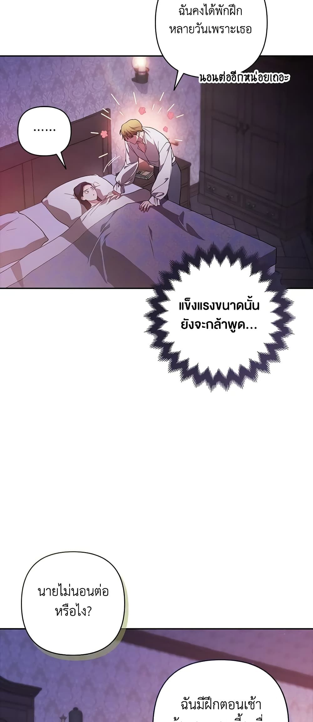 The Broken Ring – This Marriage Will Fail Anyway ตอนที่ 55 23