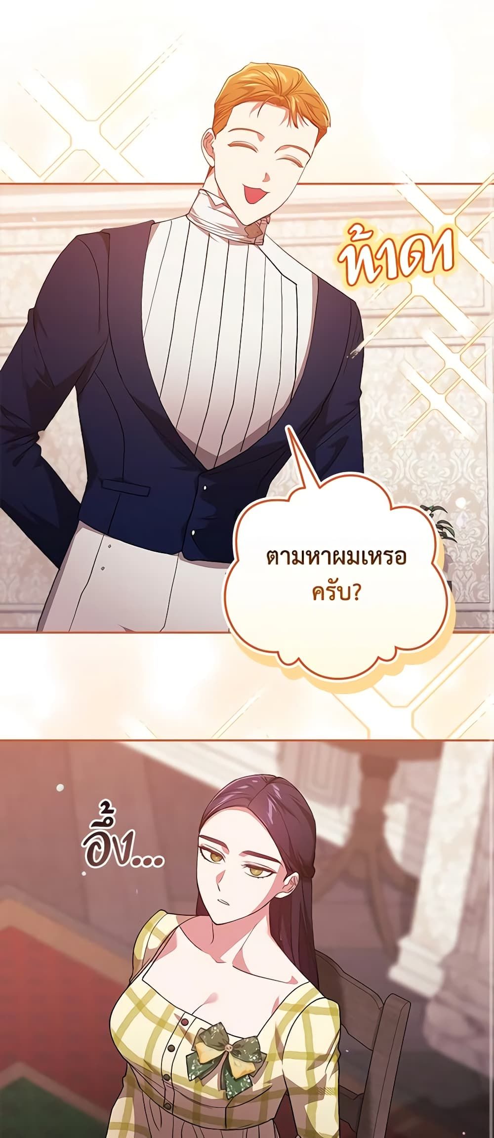 The Broken Ring – This Marriage Will Fail Anyway ตอนที่ 55 27