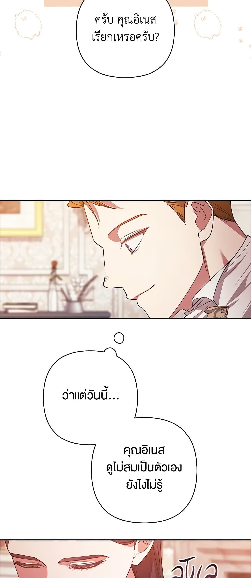 The Broken Ring – This Marriage Will Fail Anyway ตอนที่ 55 28