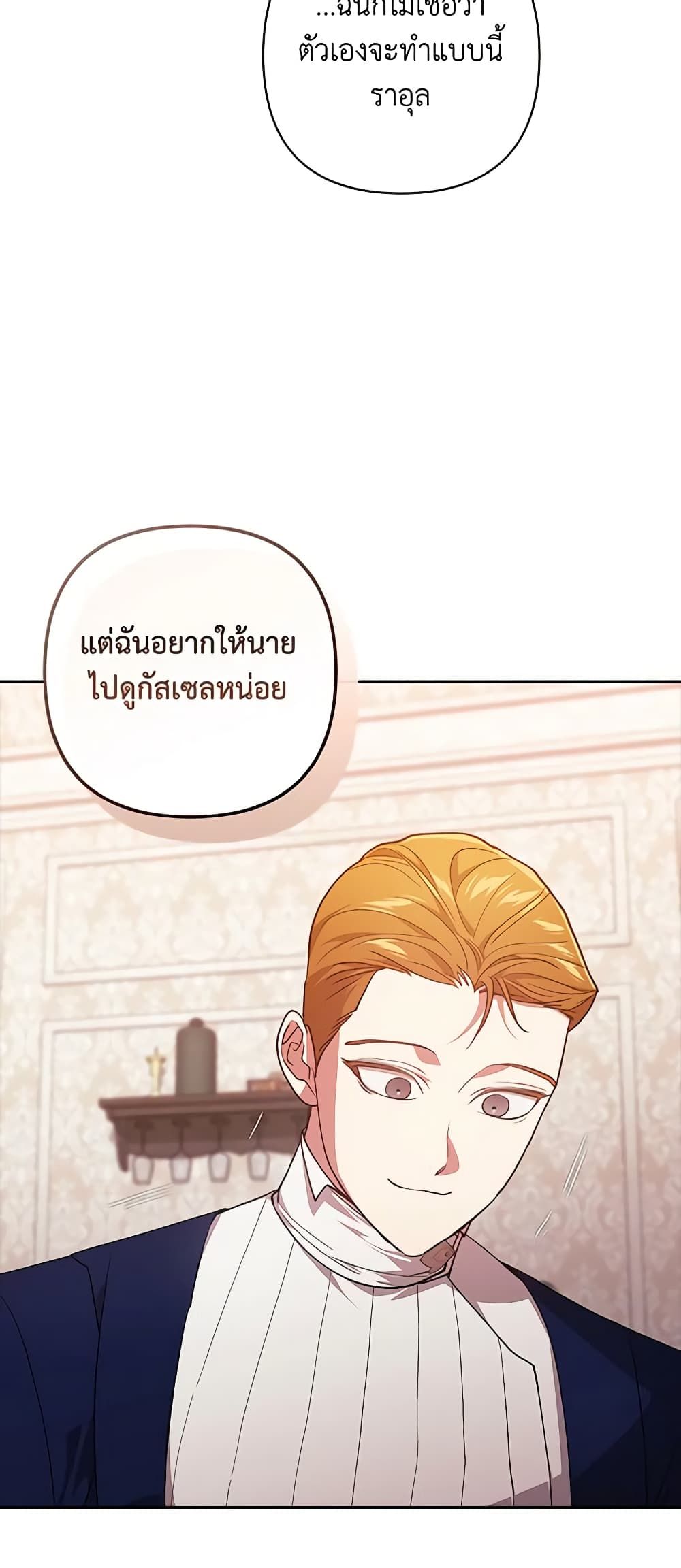 The Broken Ring – This Marriage Will Fail Anyway ตอนที่ 55 30