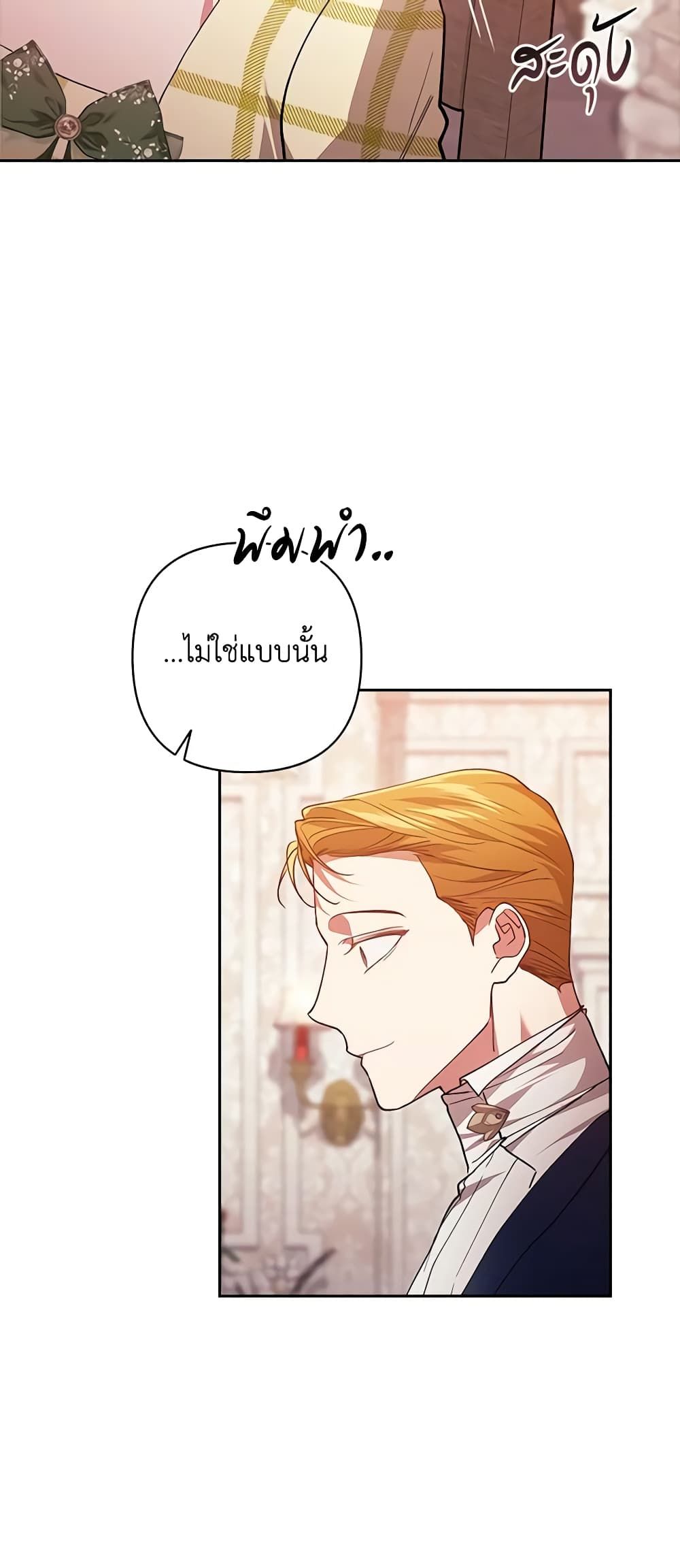 The Broken Ring – This Marriage Will Fail Anyway ตอนที่ 55 32
